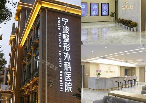 宁波整形外科医院门头图
