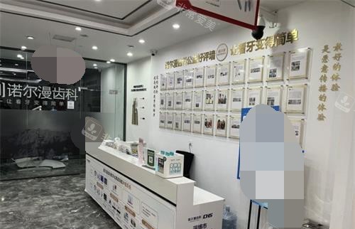 山东淄博诺尔漫口腔前台接待