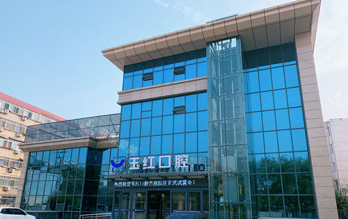 济宁玉红口腔古槐院外景图