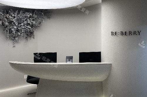 韩国reberry医院江南店导诊台