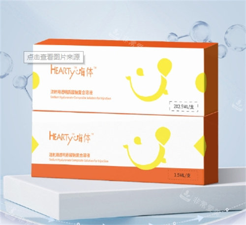 嗨体1.5和嗨体2.5