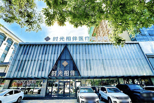 银川时光相伴医疗美容外景
