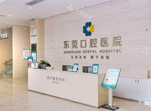 东莞口腔医院前台区