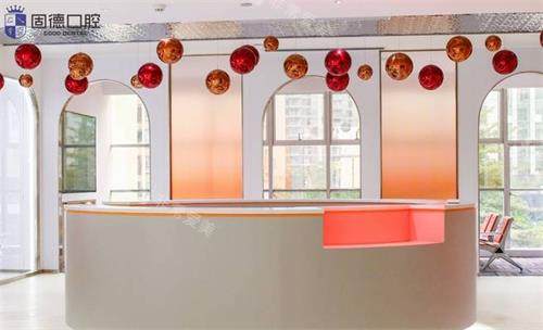 东莞固德口腔前台区