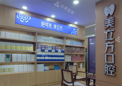 东莞美立方口腔的展示区