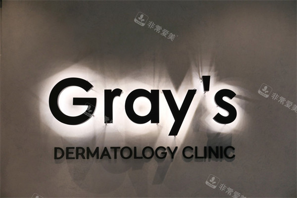 韩国釜山格莱斯皮肤科...