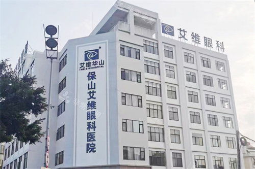 保山艾维眼科大楼