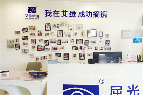 保山艾维眼科屈光科服务台