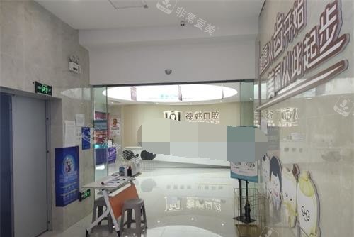 保山德韩口腔门诊部大厅环境