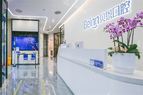 扬州贝恩口腔广陵店大厅