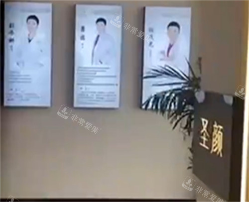 通辽圣颜医美医生简介