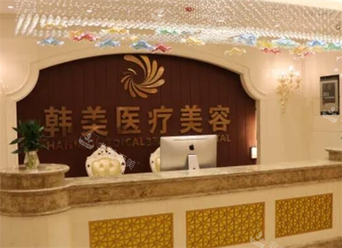 青海西宁韩美整形前台环境