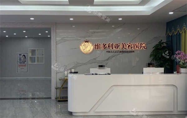 苏州维多利亚整形前台区