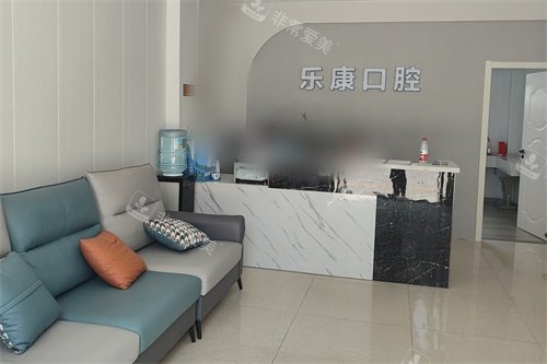 孝感乐康口腔大厅前台休息区