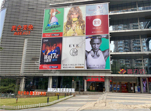 重慶美侖美奐醫(yī)療美容醫(yī)院門頭照 重慶美侖美奐醫(yī)療美容醫(yī)院門頭照