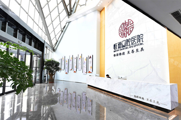 唐山惟德口腔前台环境