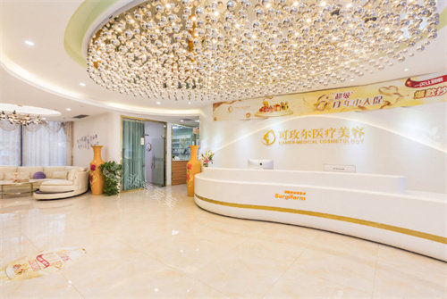 广州可玫尔医疗美容前台