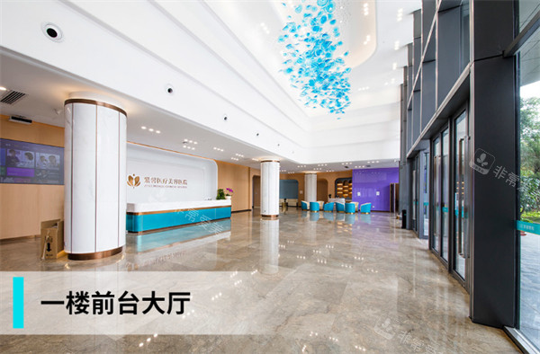 广州紫馨整形外科医院一楼前台大厅