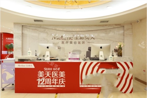 石家庄美天医疗美容医院导诊台