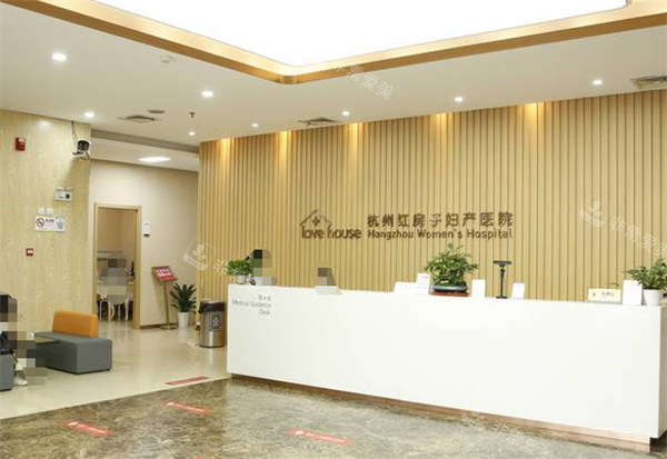 杭州红房子私密整形前台区