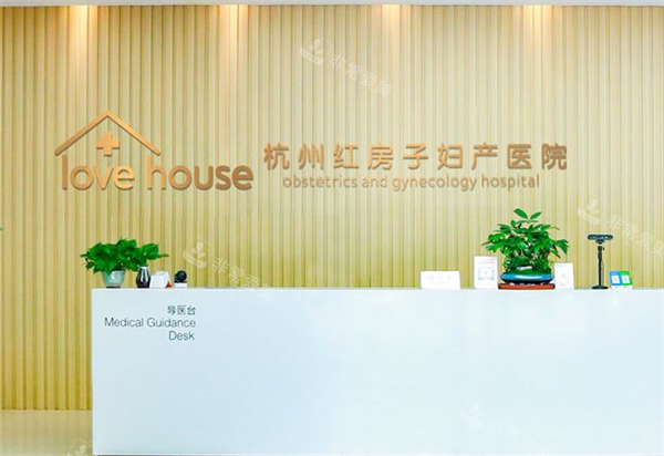 杭州红房子私密整形前台环境