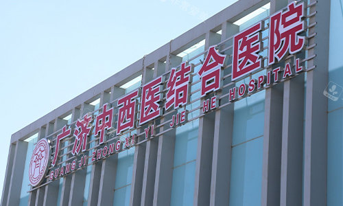 北京广济医院门头