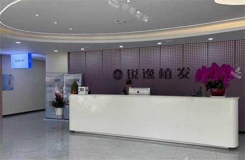 西安锐逸植发前台