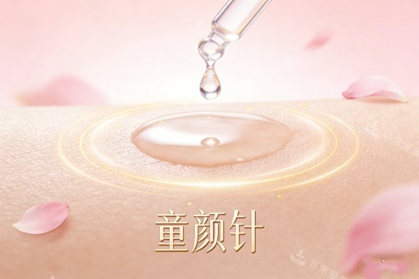 童颜针注射卡通图一览