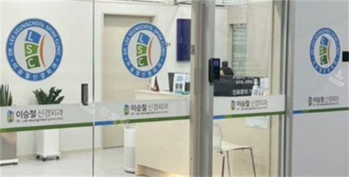 韩国李承哲神经外科入口