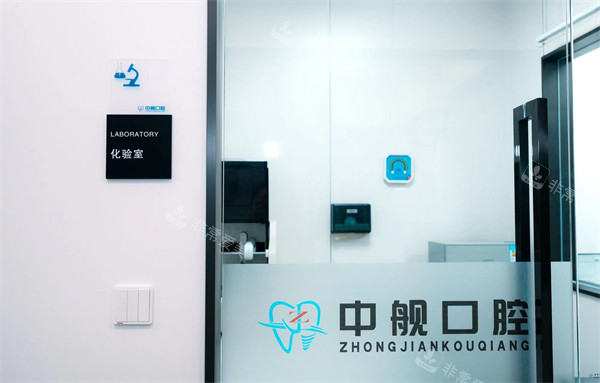 广元中舰口腔环境一角