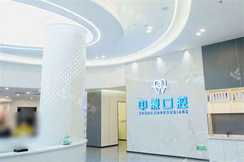 广元中舰口腔大厅环境