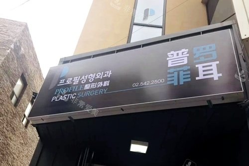 網(wǎng)友評(píng)選韓國(guó)胸部修復(fù)醫(yī)院排名榜：普羅菲耳、ID、必當(dāng)歸等6家實(shí)力出圈！