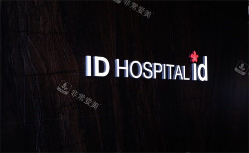 机构测评韩国自体脂肪填充修复医院排名榜：ID/365mc/TS等实力揭秘