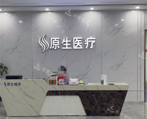 福州原生植發(fā)前臺環(huán)境