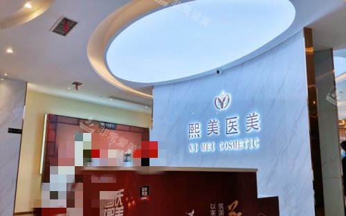 寧波熙美整形前臺示意圖