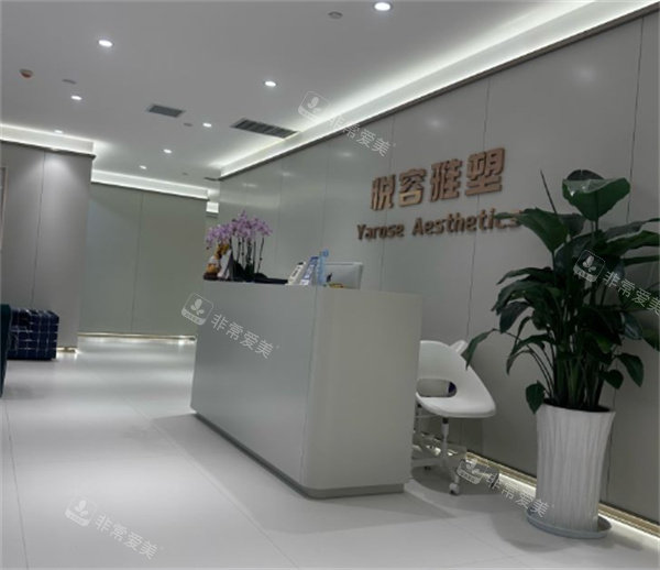 昆明悅?cè)菅潘茚t(yī)療美容前臺