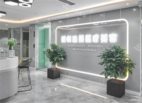 杭州冰美整形室內(nèi)一角