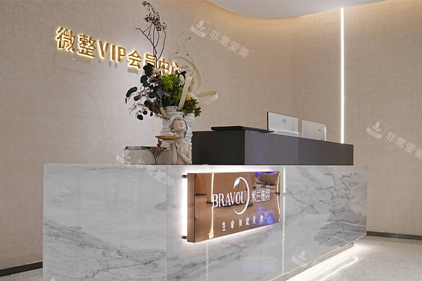 杭州米蘭柏羽整形醫(yī)院微整vip中心