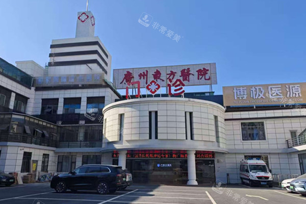廣州東方醫(yī)院門頭