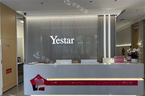 義烏藝星醫(yī)療美容前臺