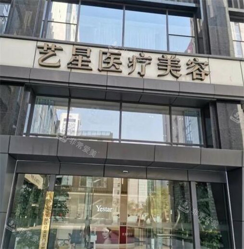 義烏藝星醫(yī)療美容外觀展示圖
