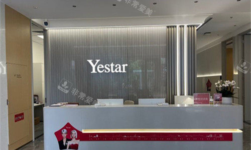 金華義烏藝星整形前臺(tái)圖展示