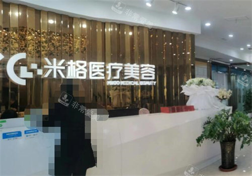重慶米格醫(yī)療美容環(huán)境圖