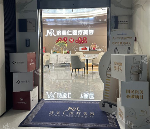 深圳濟美仁醫(yī)療美容門頭