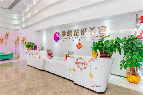江門夢想醫(yī)療美容前臺