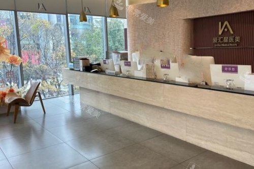 中山江門愛匯星醫(yī)療美容醫(yī)院導(dǎo)診臺