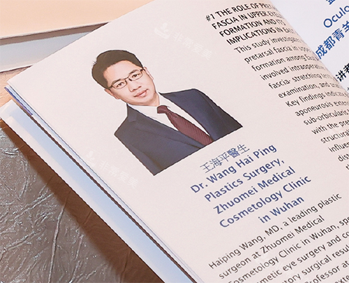 雙眼皮修復(fù)王海平醫(yī)生照片