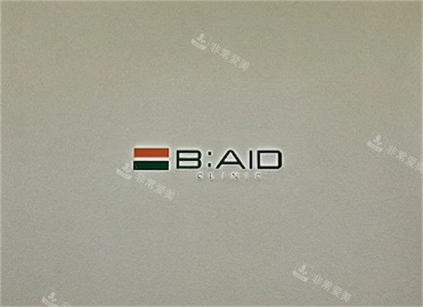 韓國BAID CLINIC皮膚科logo