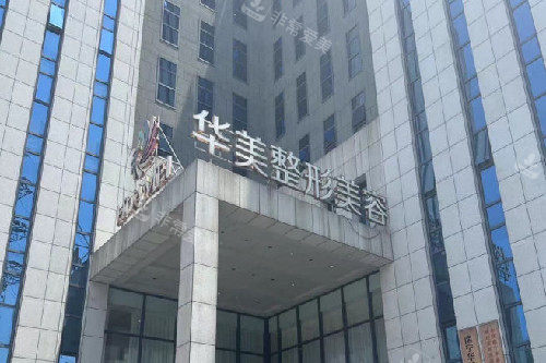 南寧華美整形門頭圖 (2)