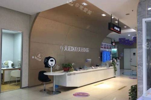 石家莊天宏醫(yī)療美容導(dǎo)診臺(tái)